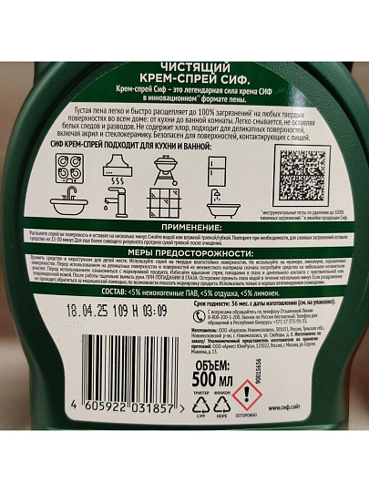 Чистящее средство универсальное, Cif, спрей, 500 мл