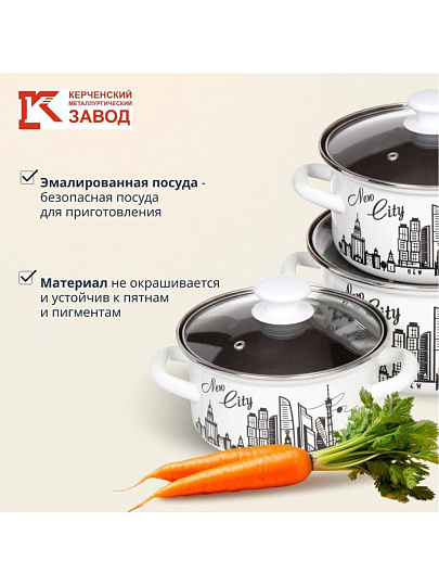 Набор посуды эмалированная сталь, 6 предметов, кастрюли 1.5,2.3,3 л., МП, Керченский металлургический завод, Новый город-1-Экстра