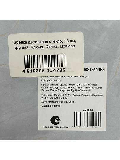 Тарелка десертная, стекло, 18 см, круглая, Флюид, Daniks, бежевая