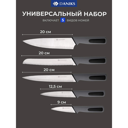 Набор ножей 7 предметов, 20, 20, 12.5, 20, 9 см, серый, нержавеющая сталь, рукоятка пластик, с подставкой, пластик, Daniks, Aura, S-K42635-T7G