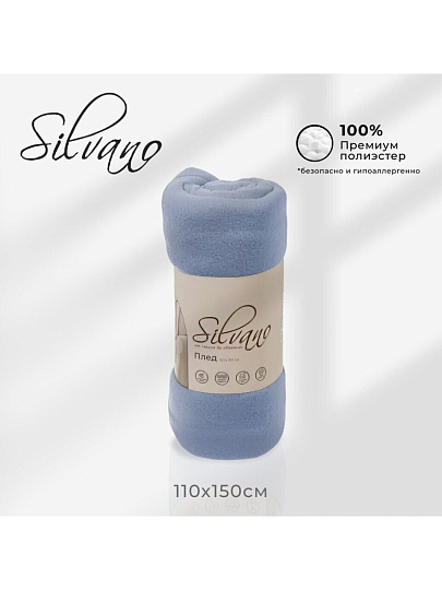 Плед 1.5-спальный, 110х150 см, флис, 100% полиэстер, Silvano, голубой однотонный