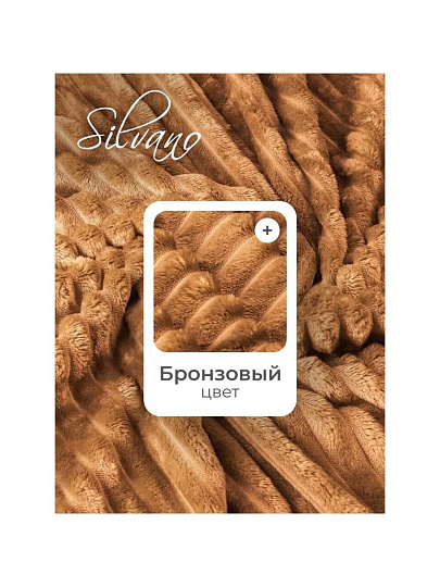 Плед евро, 200х240 см, велсофт жаккард, 100% полиэстер, Silvano, Неаполь Полоски, бронзовый
