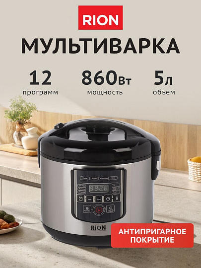 Мультиварка Rion, GB-MC38, 12 программ, 5 л, 860 Вт, тефлоновое покрытие чаши, антипригарное покрытие