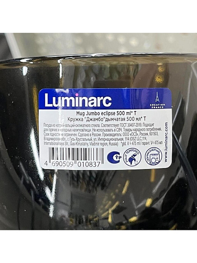 Бульонница стекло, 500 мл, дымчатая, Jumbo Eclipse, Luminarc, H9152