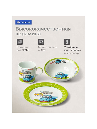 Набор посуды керамика, 3 шт, Синий грузовик, тарелка 18см, салатник 15см/350мл, кружка 230мл, Daniks, C425