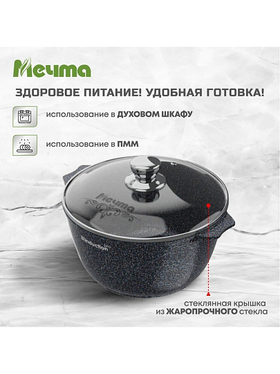 Кастрюля алюминий, антипригарное покрытие, 5 л, крышка стекло, Мечта, Гранит star Induction, 45803И, индукция