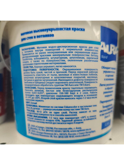 Краска водно-дисперсионная, Aura, Nord, акриловая, интерьерная, матовая, 0.9 л