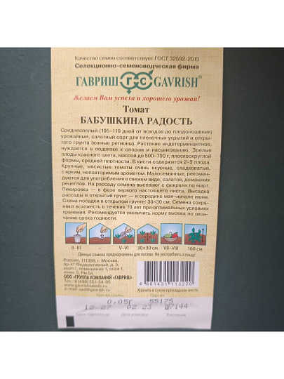 Семена Томат, Бабушкина радость, 0.05 г, Семена от автора, цветная упаковка, Гавриш