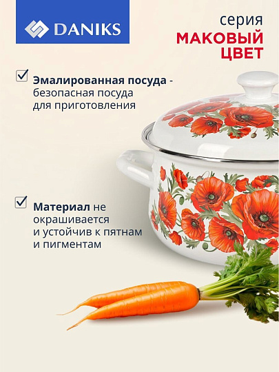 Кастрюля эмалированная сталь, 3 л, крышка сталь, сферический, Daniks, Маковый цвет, 61904-122/6-У