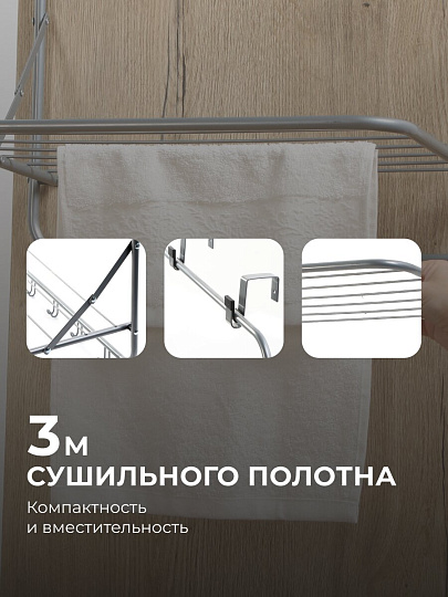 Сушилка для белья на дверь, полотно 3 м, 51х41х61 см, складная, 6 прутьев, 6 кг, навесная, 131701A