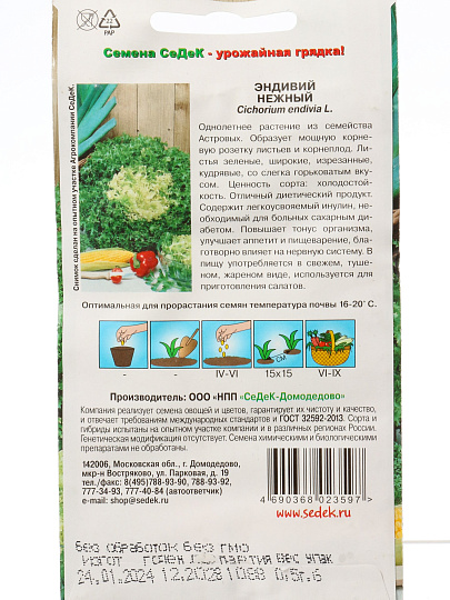 Семена Салат листовой, Нежный, 0.5 г, цветная упаковка, Седек