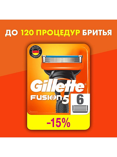 Сменные кассеты для бритв Gillette, Fusion, для мужчин, 6 шт, GIL-81658791