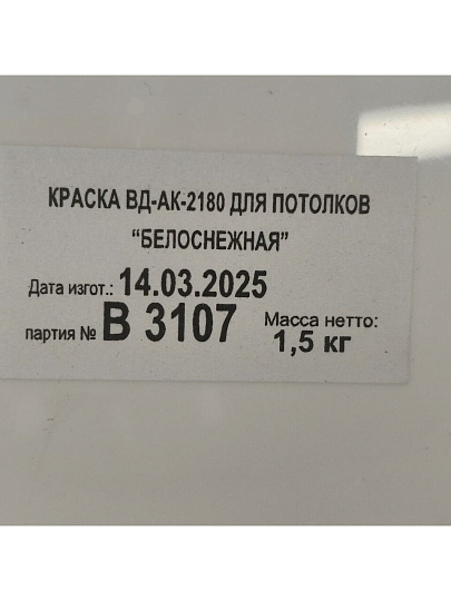 Краска водно-дисперсионная, VGT, акриловая, для потолков, матовая, белоснежная, 1.5 кг