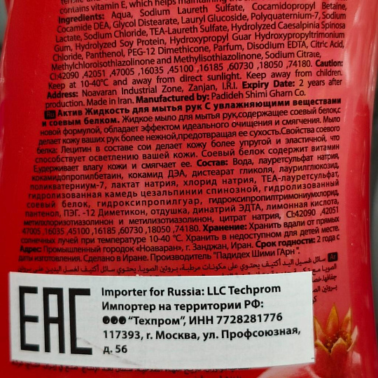 Мыло жидкое Active, Вечная любовь, с соевым белком и витамином E, 450 мл