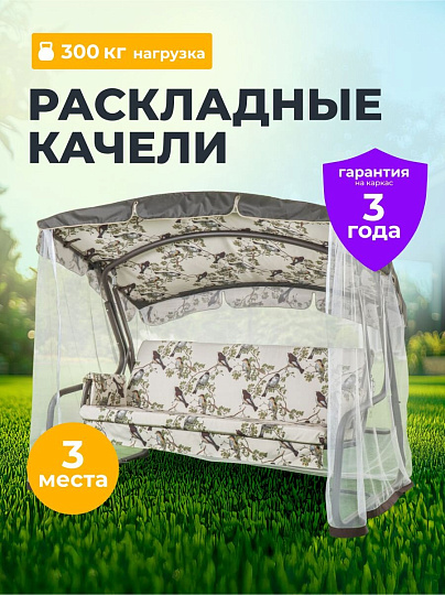 Качели садовые 3-местные, 209.5х127х165 см, 300 кг, Генуя, раскладываются в кровать, с москитной сеткой, шоколад, A45С.327, металл