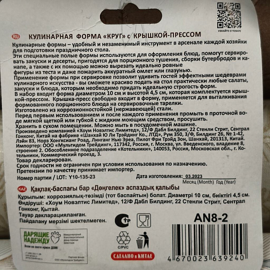Форма кулинарная с крышкой-прессом, нержавеющая сталь, 10х4.5 см, Мультидом, Круг, AN8-2