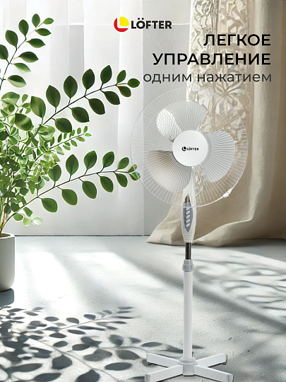 Вентилятор напольный, Lofter, 40 Вт, 3 скорости, поворотный, бело-серый, S40-A17 (wht-grey)