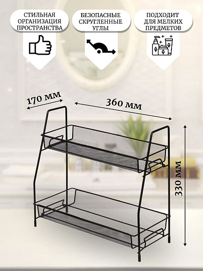 Полка для ванной металл, настольная, 2 яруса, прямая, 36х17х33 см, Y9-236