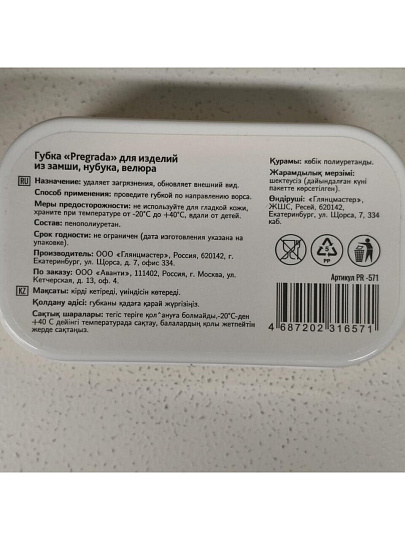 Губка для обуви для обуви из замши, велюра, нубука, бесцветная, Pregrada, PR-571