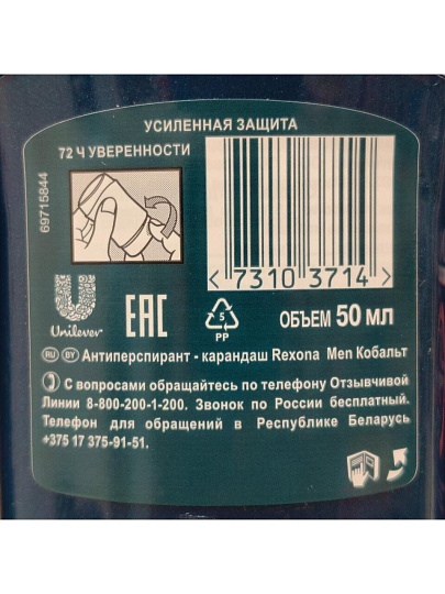 Дезодорант Rexona, MotionSense Кобальт, для мужчин, стик, 50 мл