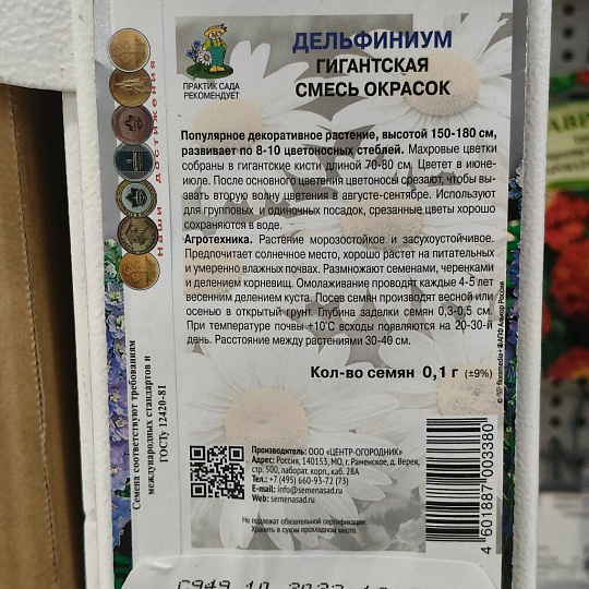 Семена Цветы, Дельфиниум, Гигантская смесь окрасок, 0.1 г, цветная упаковка, Поиск