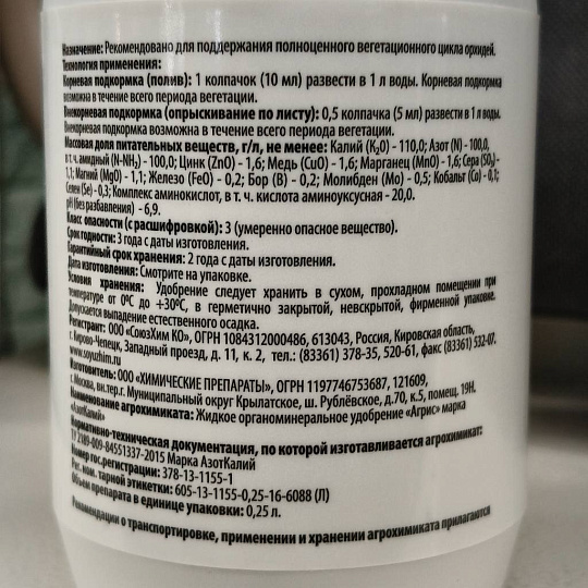 Удобрение Орхидея цветущая, органоминеральное, жидкость, 250 мл, Agree's