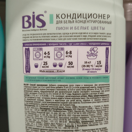 Кондиционер для белья BIS, 0.9 л, Пион и белые цветы, концентрат