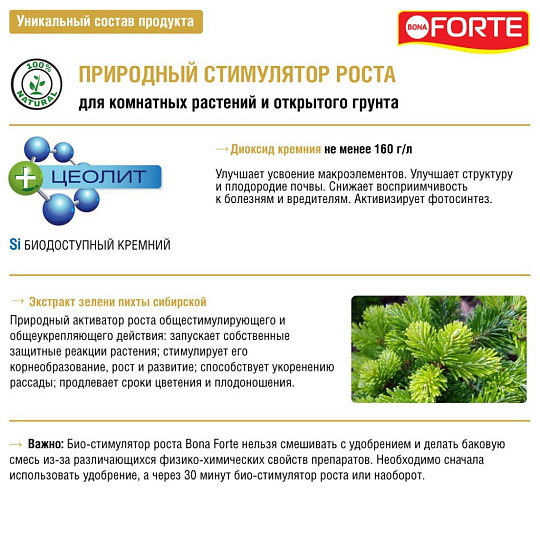 Удобрение Био-стимулятор роста, натуральное, жидкость, 100 мл, Bona Forte