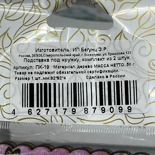 Подставка для кружек, дерево, 2 шт, ПК-19