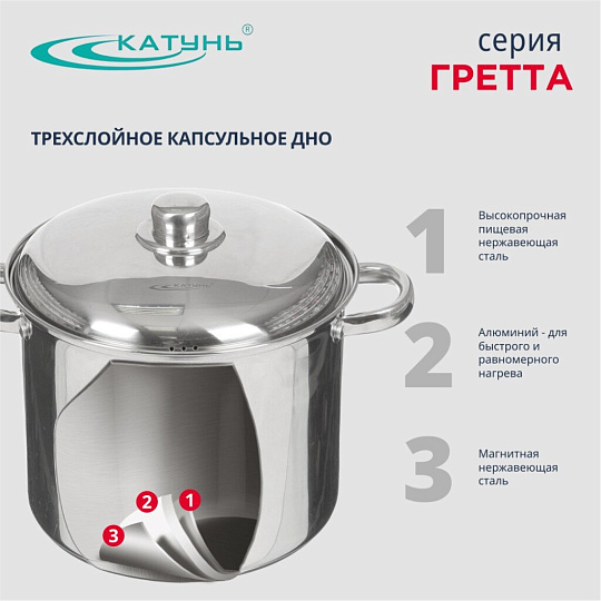 Кастрюля нержавеющая сталь, 9 л, крышка нержавеющая сталь, Катунь, Гретта, КТ04-D-90, индукция