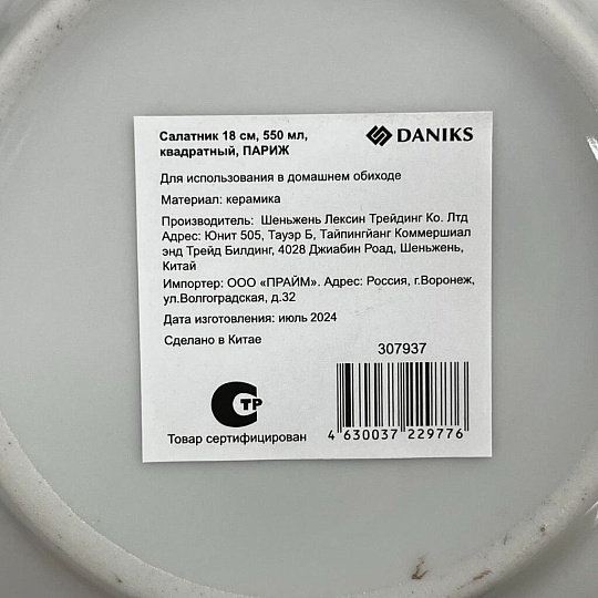 Салатник керамика, квадратный, 18х5.5 см, 0.56 л, Париж, Daniks, 17-083