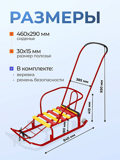 Санки Тимка 5 Комфорт+, Т5К+/К, переставная ручка, ремень безопасности, колеса на полозьях, 25 кг, спинка, Nika