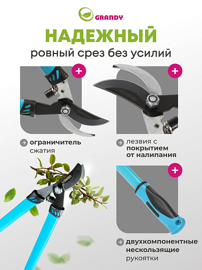 Сучкорез 700 мм, 30 мм, прямого реза, Grandy, рукоятка двухкомпонентная