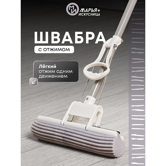 Швабра МОП губка, ПВА, 120х27х5.5 см, серая, с отжимом, телескопическая ручка, светло-серая, Марья Искусница, YS-S02