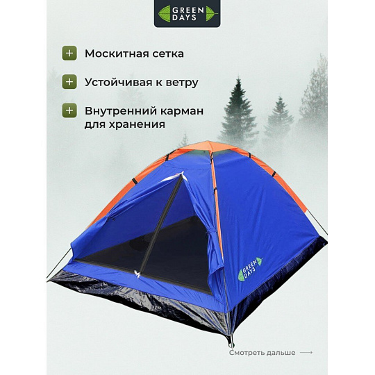 Палатка 2-местная, 200х140х100 см, 1 слой, 1 комн, с москитной сеткой, Green Days, GJH006