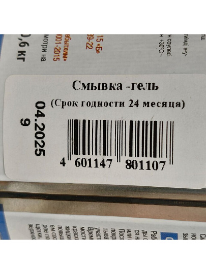 Смывка-гель 0.6 кг, Главный Технолог