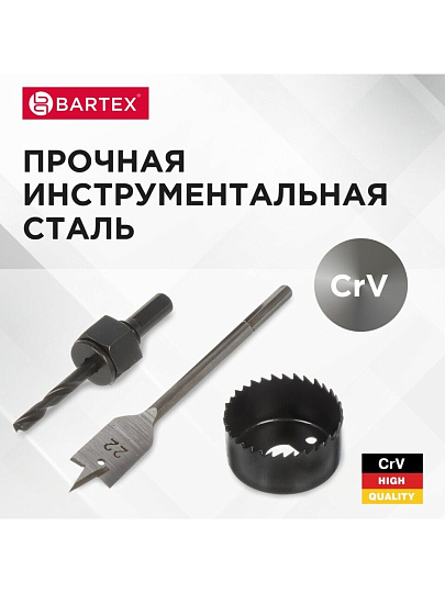 Набор инструментов для врезки замка Bartex, 22/54, блистер, 3 предмета