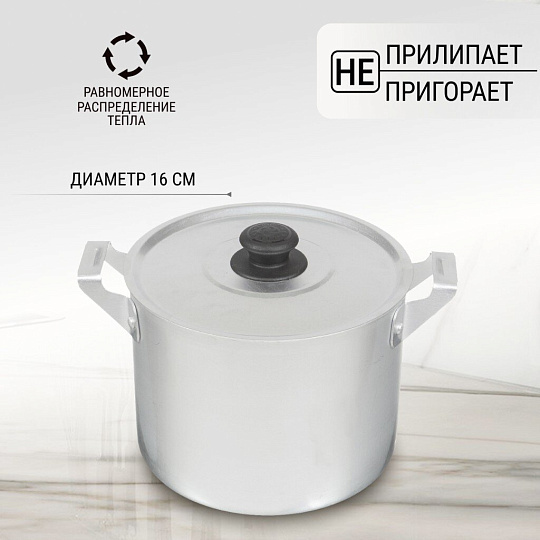 Кастрюля алюминий, 2.5 л, крышка алюминий, Калитва, 14025