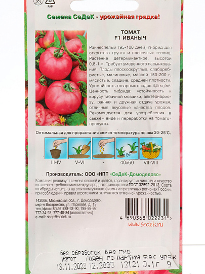 Семена Томат, Иваныч F1, 0.1 г, цветная упаковка, Седек