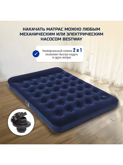 Матрас надувной Bestway, 203х152х28 см, 332018/67226 BW, насос встроенный, ножной, флокированный, 300 кг