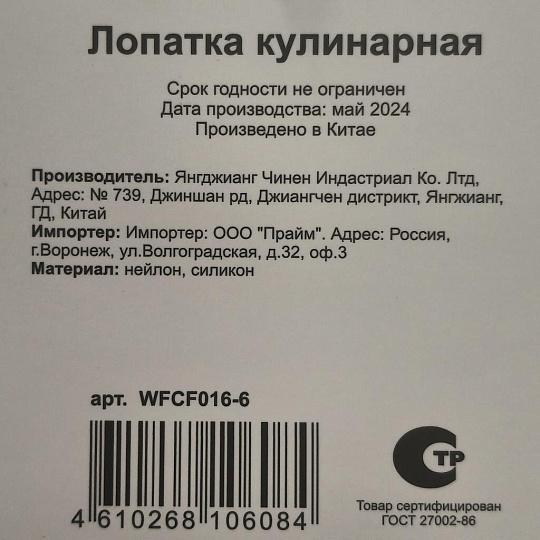 Лопатка кулинарная для кухни, нейлон, силикон, навеска, Daniks, Denim, WFCF016-6
