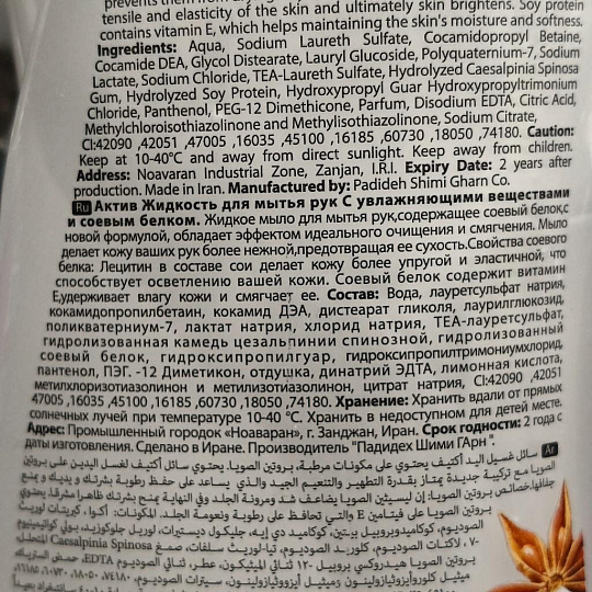 Мыло жидкое Active, Лунный Свет, с соевым белком и витамином E, 450 мл