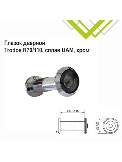 Глазок дверной Trodos, R70/110, хром