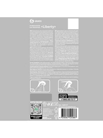Освежитель воздуха Grass, 400 мл, Liberty Цветущая магнолия