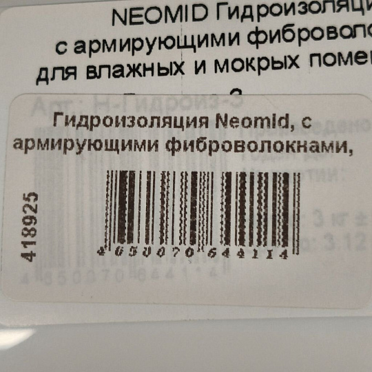 Гидроизоляция Neomid, с армирующими фиброволокнами, 3 кг, для влажных и мокрых помещений