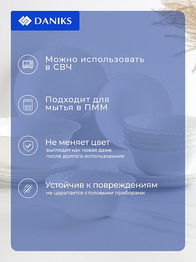 Сервиз столовый стеклокерамика, 19 предметов, на 6 персон, Daniks, Белый, CW, белый