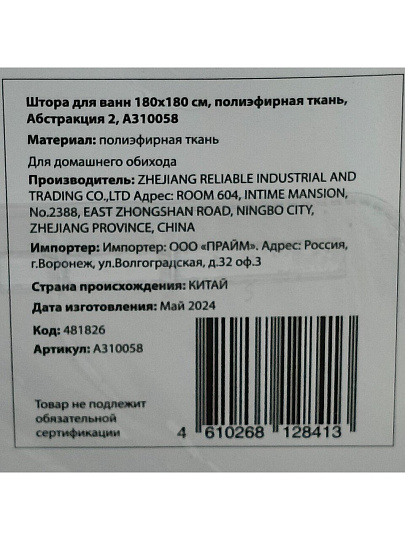 Штора для ванн 180х180 см, полиэстер, Абстракция 3, A310059