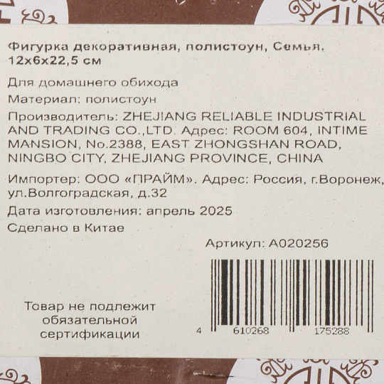 Фигурка декоративная полистоун, Семья, 12х6х22.5 см, A020256