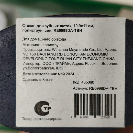 Стакан для зубных щеток, 10.9х11 см, полистоун, синий, RE0998DA-TBH