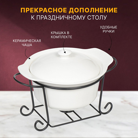 Мармит керамика, 1 л, 22 см, круглый, Классика, на подставке, сталь, Y4-2751